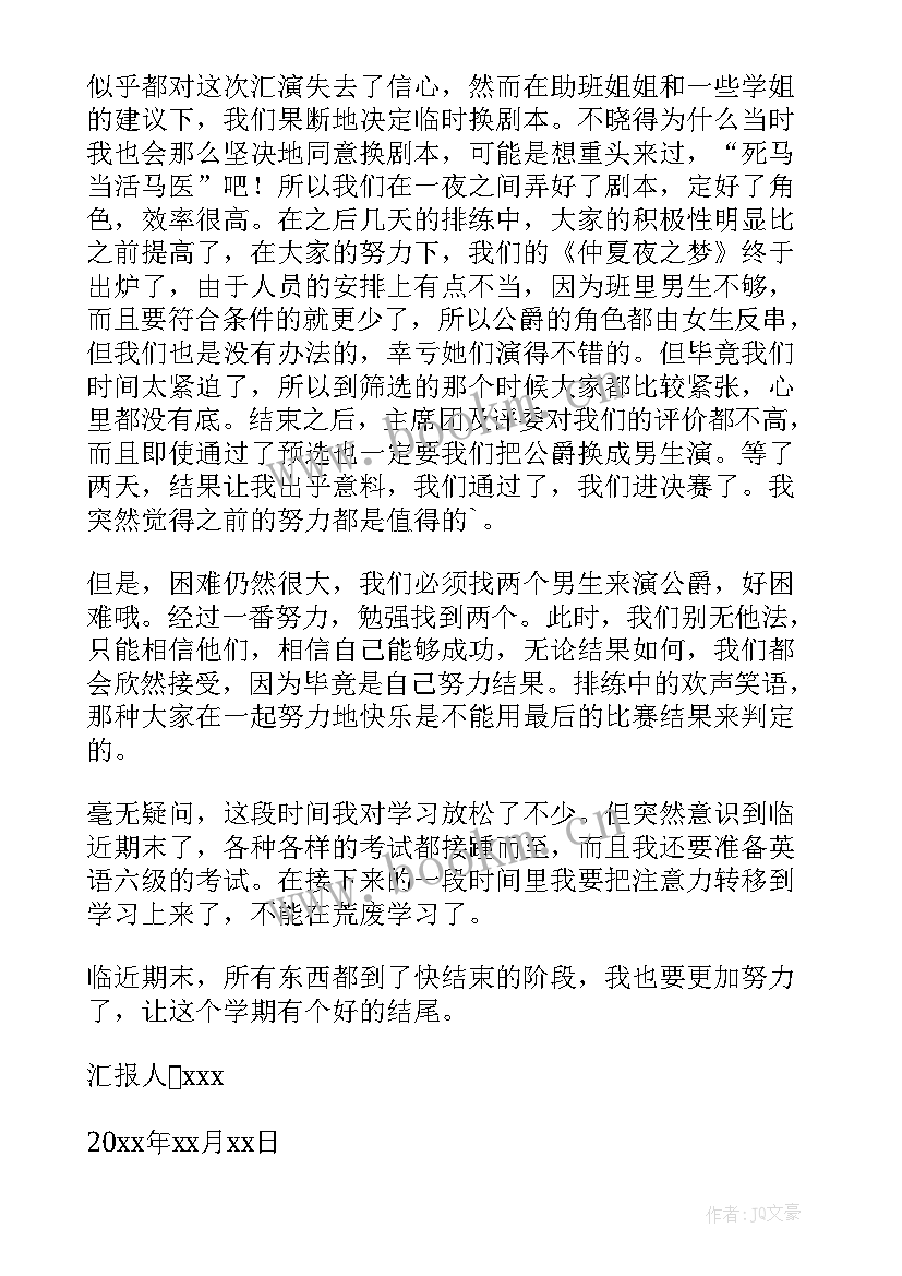 学生党思想汇报(优质5篇)