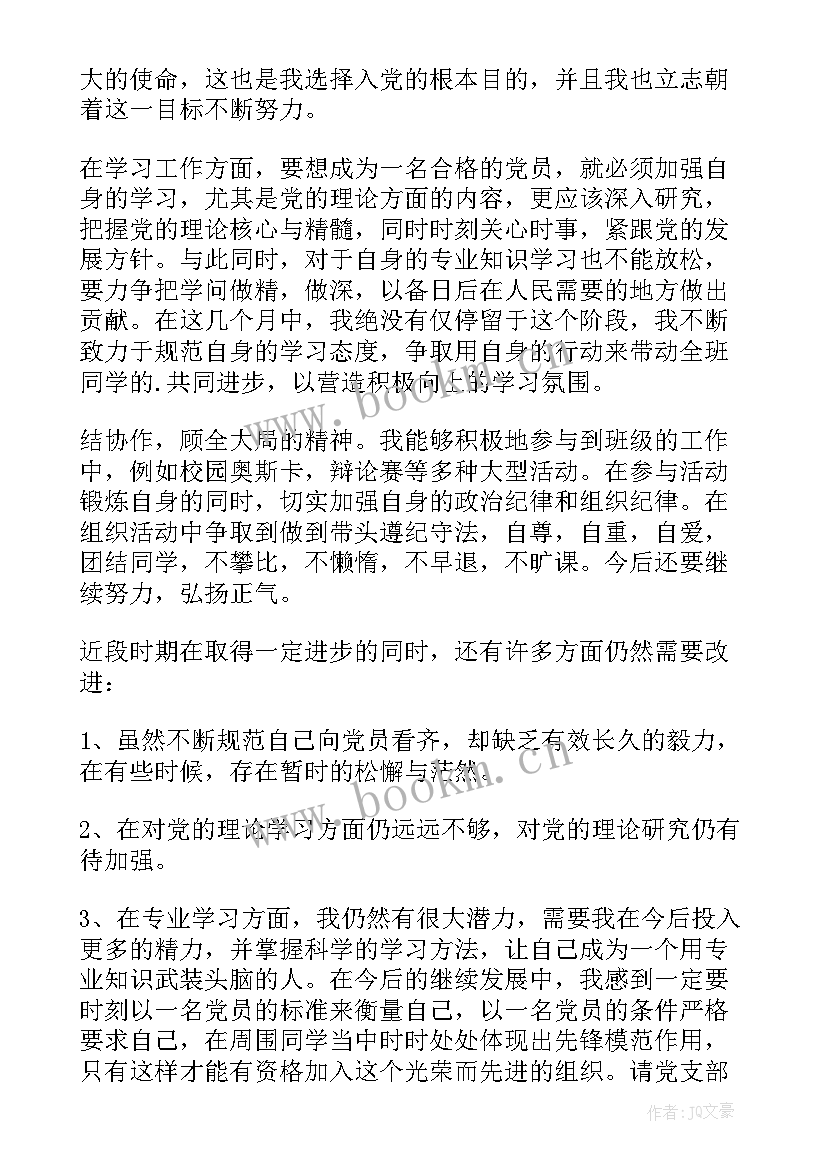 学生党思想汇报(优质5篇)