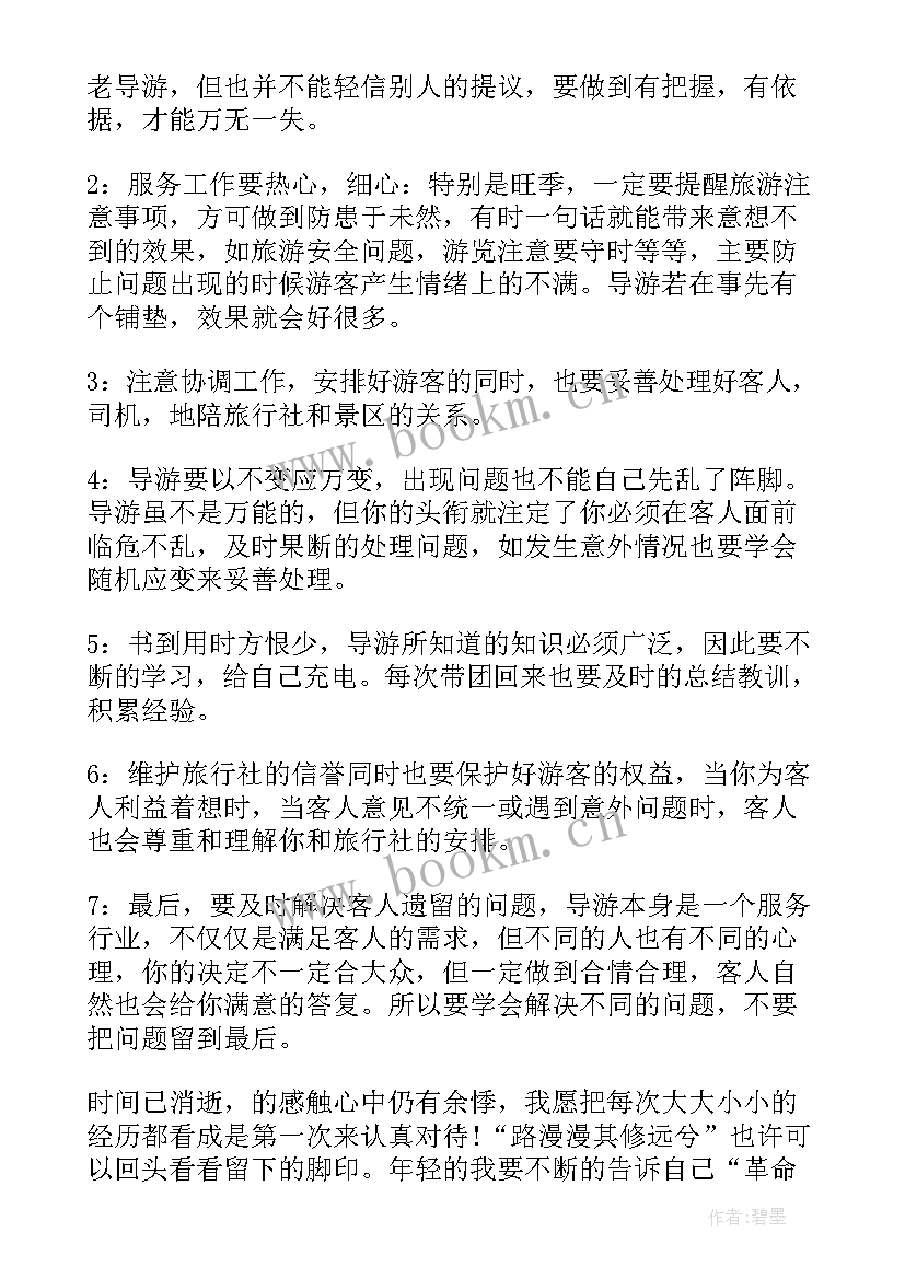 最新乐园景点工作总结报告(汇总7篇)