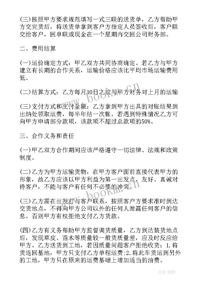 最新运输合同电子版 最简单的运输合同最简单的运输合同书(汇总5篇)