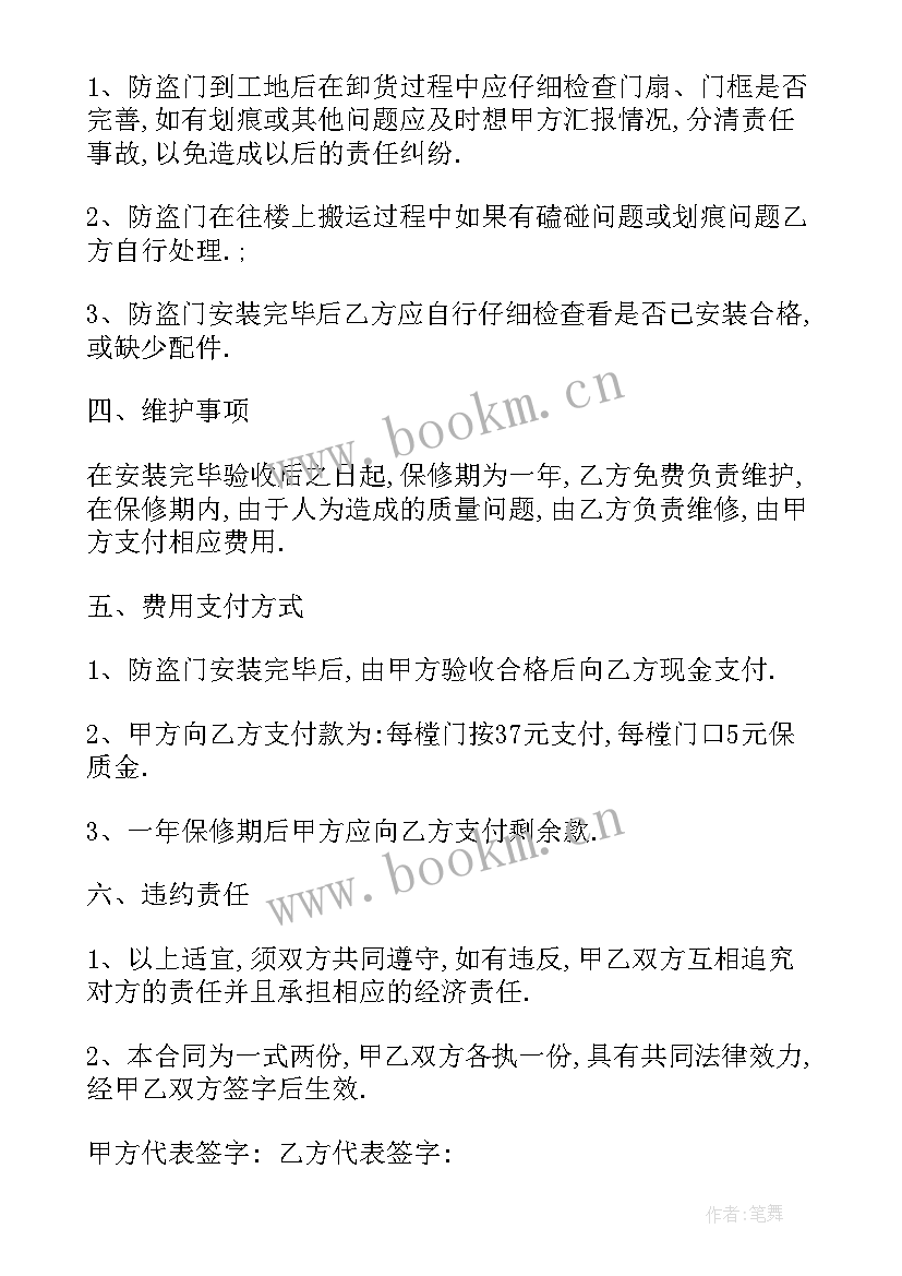 最新简单防盗门安装合同(模板8篇)