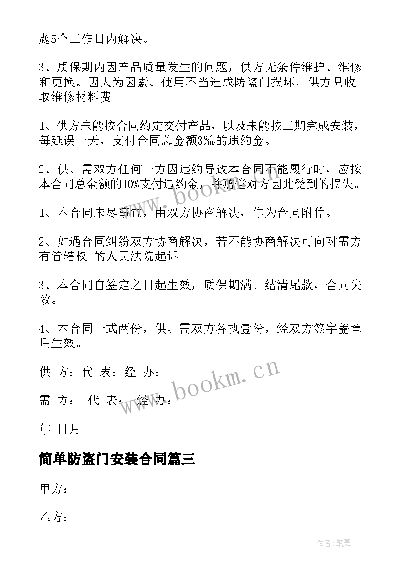 最新简单防盗门安装合同(模板8篇)