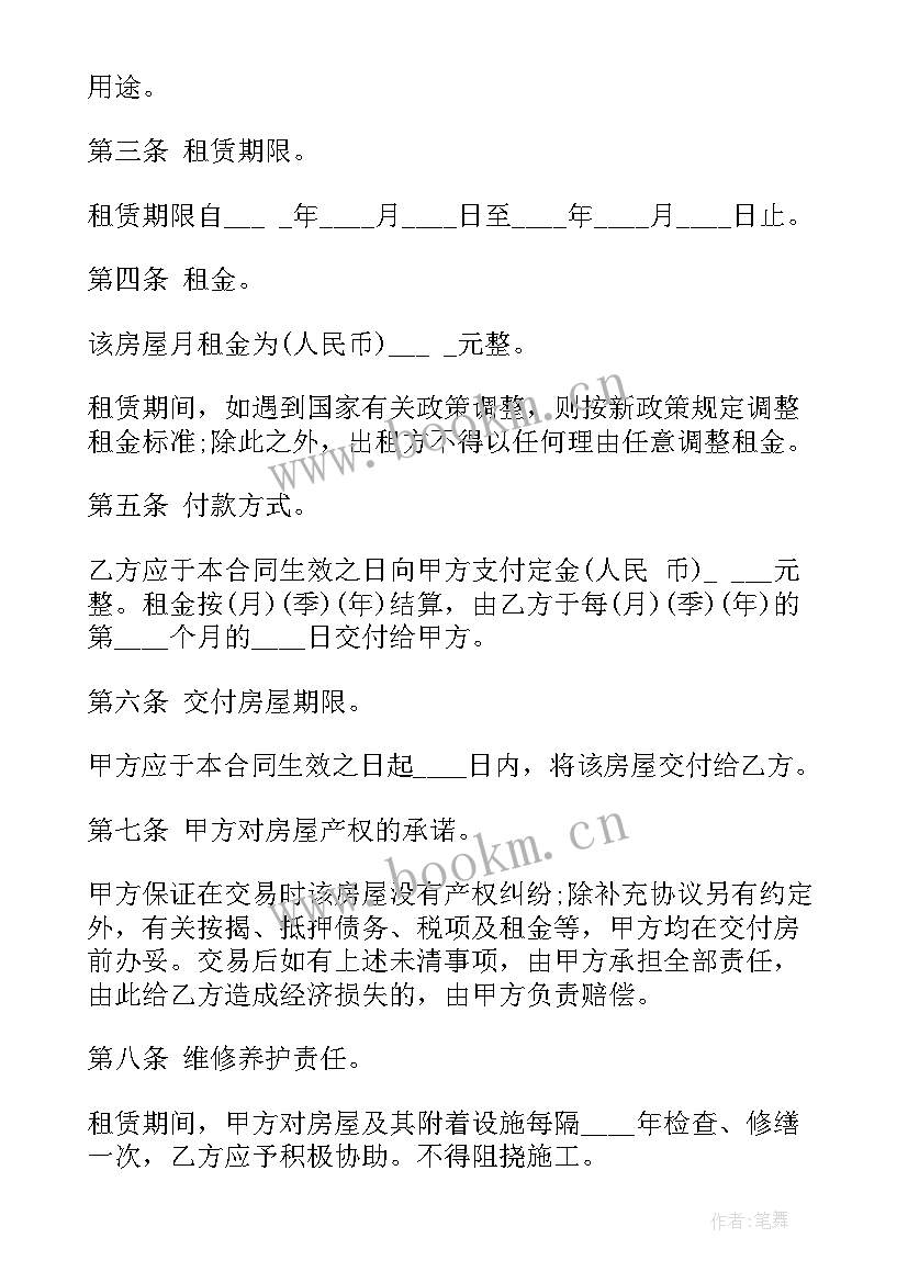 2023年租赁房屋合同 房屋租赁合同下载(模板9篇)