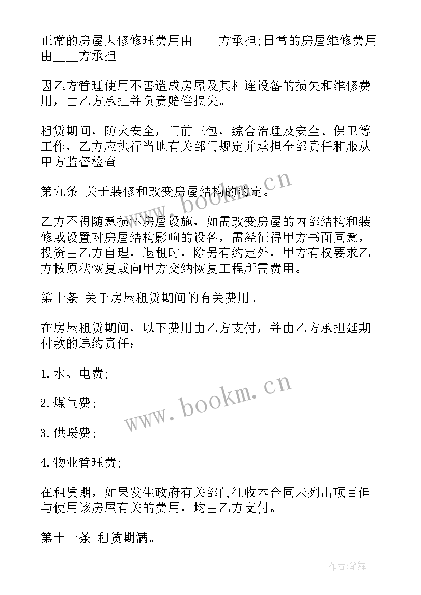 2023年租赁房屋合同 房屋租赁合同下载(模板9篇)