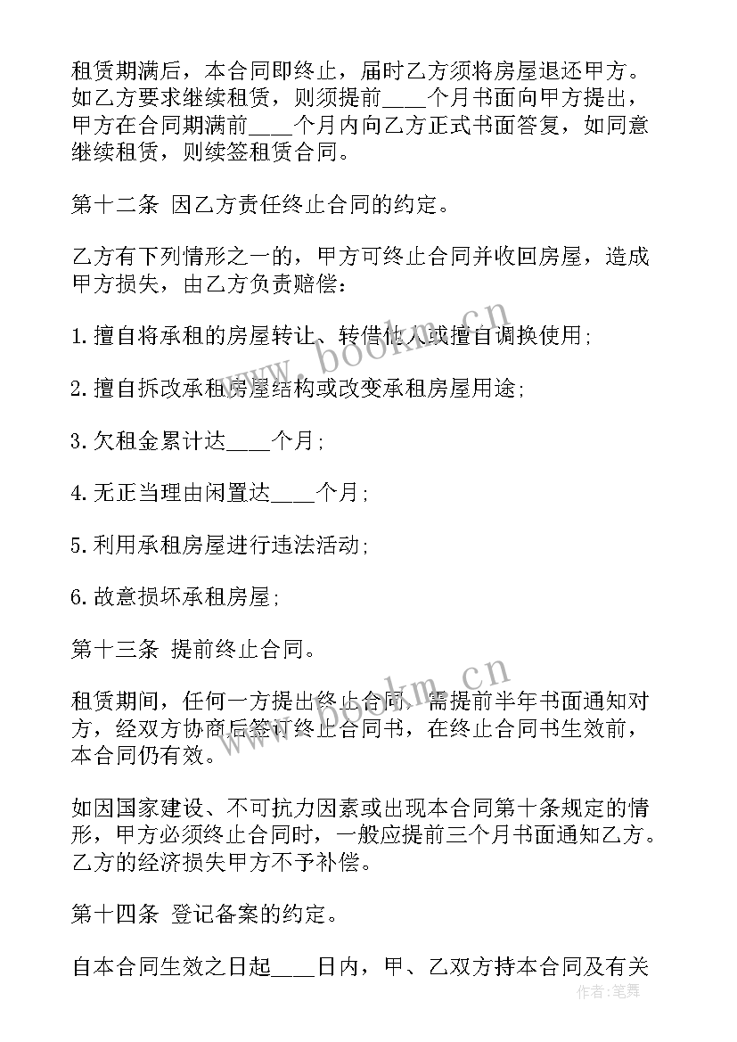 2023年租赁房屋合同 房屋租赁合同下载(模板9篇)