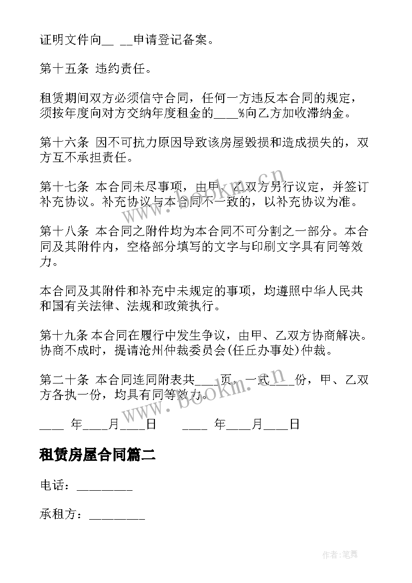 2023年租赁房屋合同 房屋租赁合同下载(模板9篇)