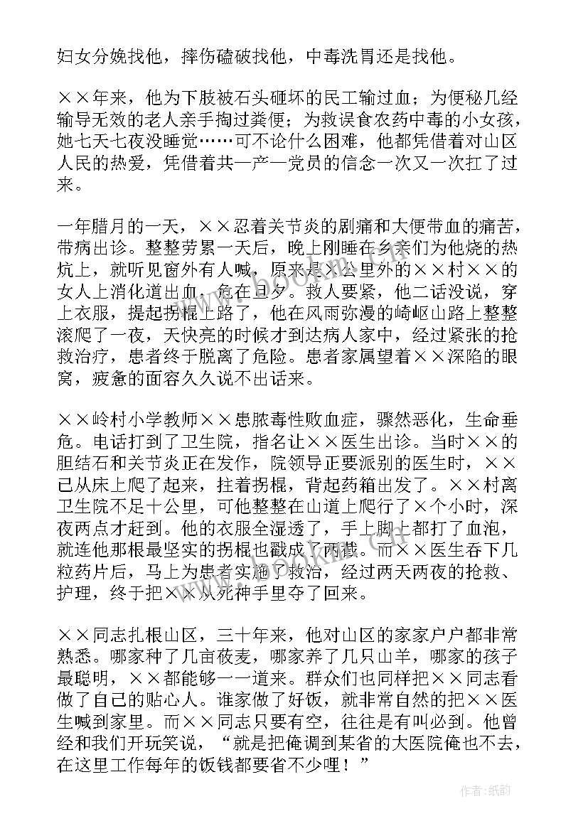 最新医德医风演讲题目 医德医风的演讲稿(精选5篇)