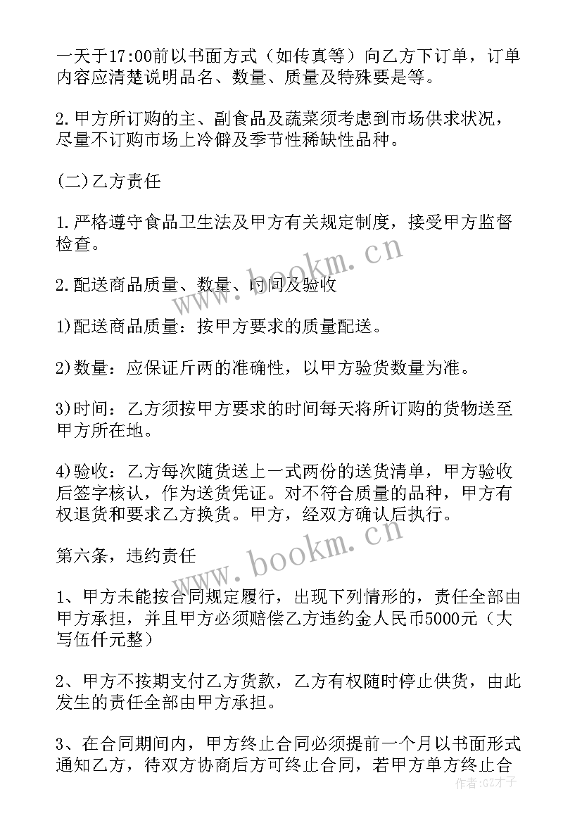 工厂蔬菜配送公司 寮步工厂蔬菜配送合同实用(实用5篇)