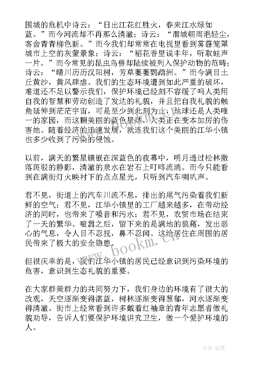 最新建设生态文明校园演讲稿 建设生态文明演讲稿(大全5篇)