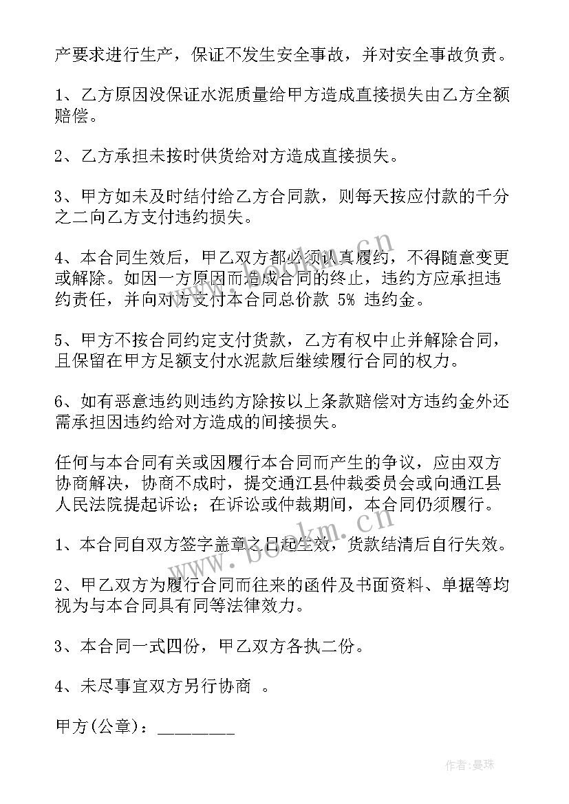 最新水泥加工厂 水泥代加工合同(优秀5篇)