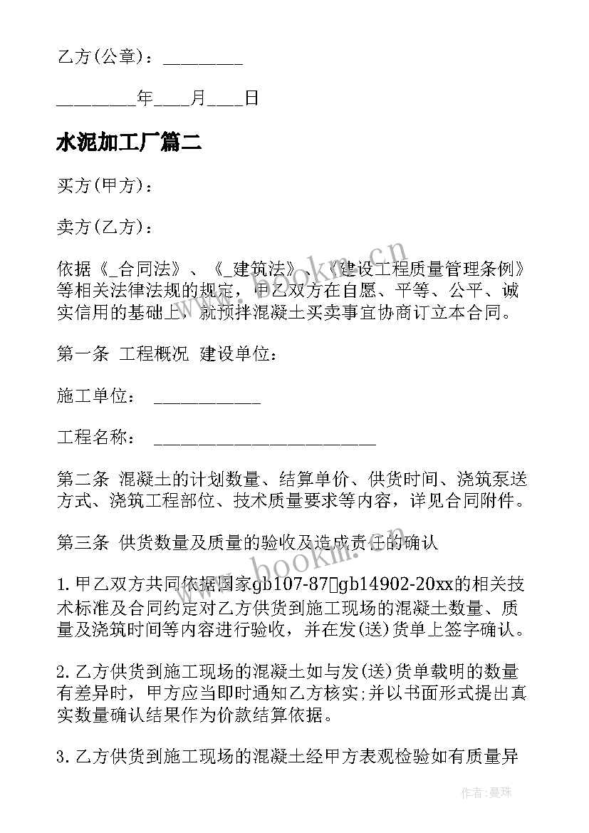 最新水泥加工厂 水泥代加工合同(优秀5篇)