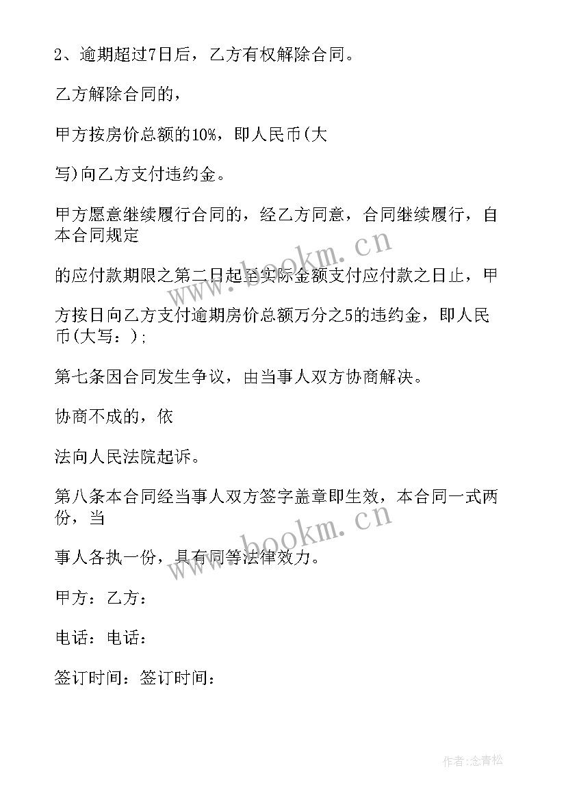 最新汽车买卖合同 中型汽车买卖合同(优质9篇)