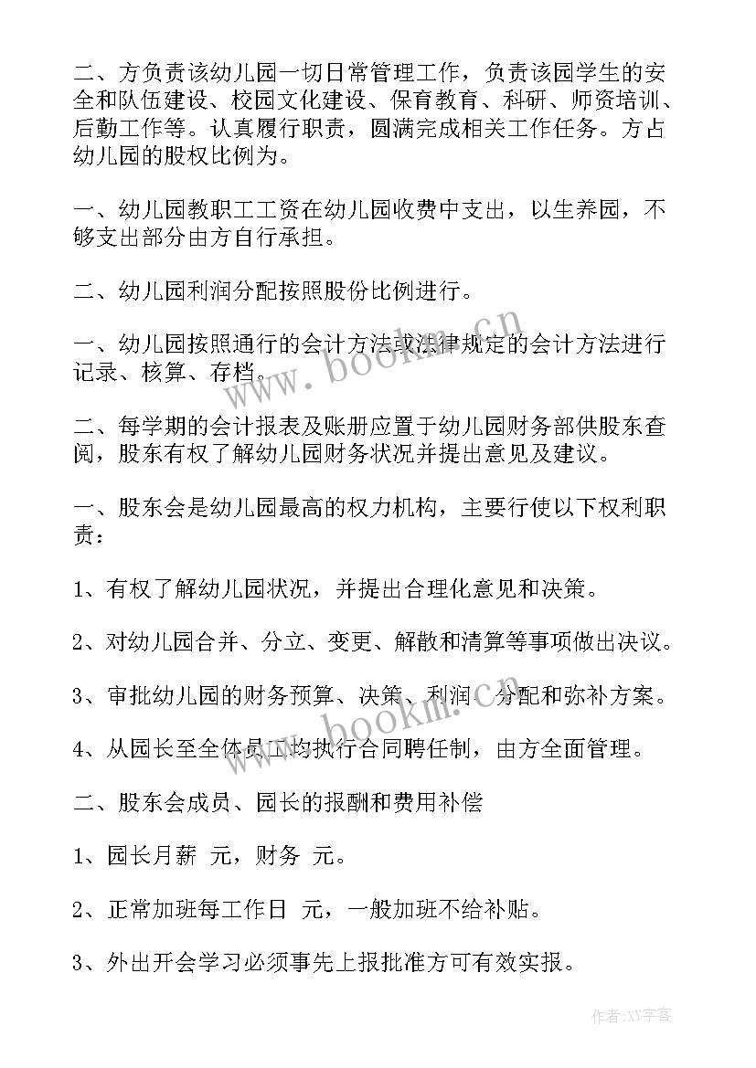 最新共同上学合同下载(通用5篇)