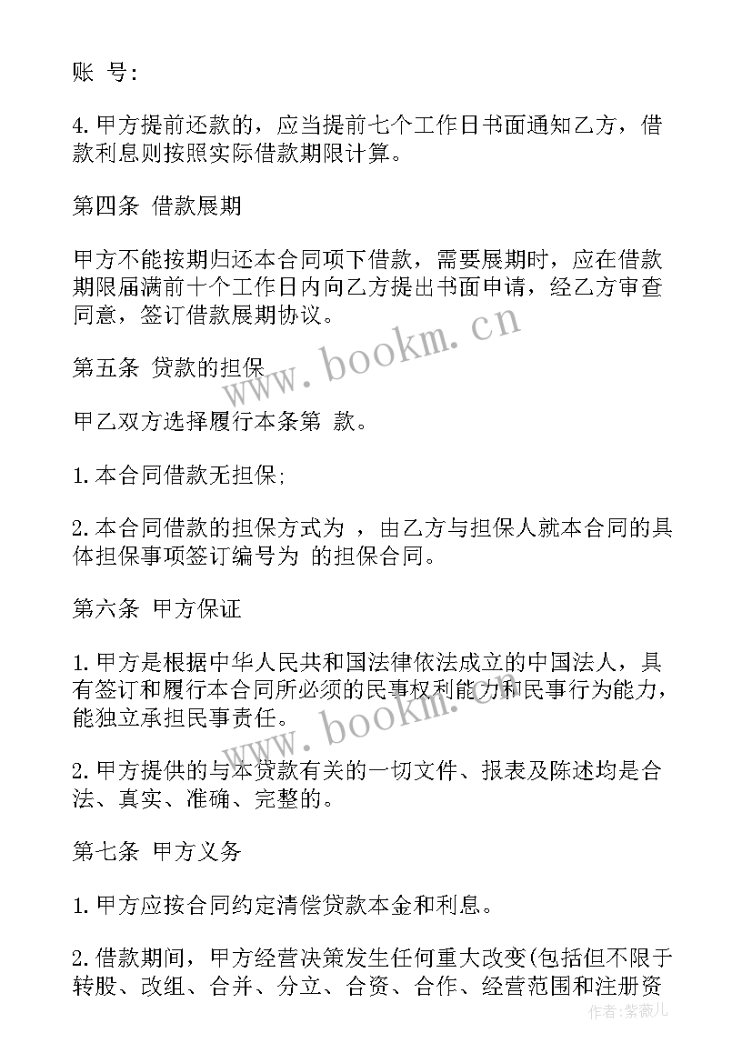 个人对企业借款合同有哪些 企业借款合同(实用6篇)