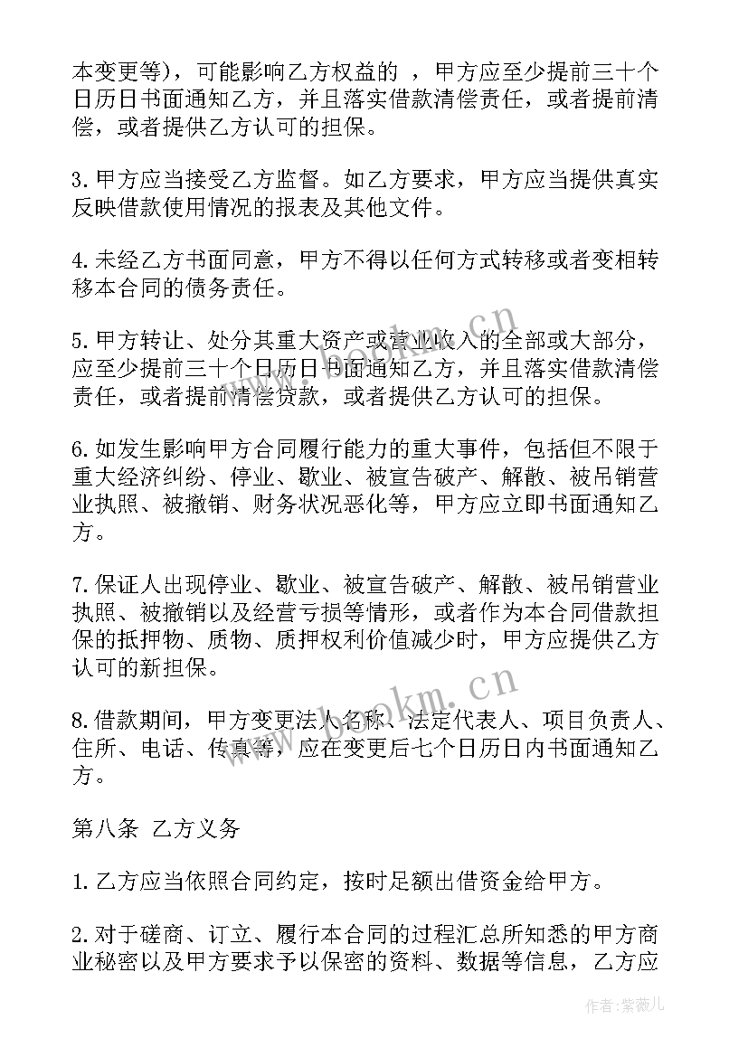 个人对企业借款合同有哪些 企业借款合同(实用6篇)