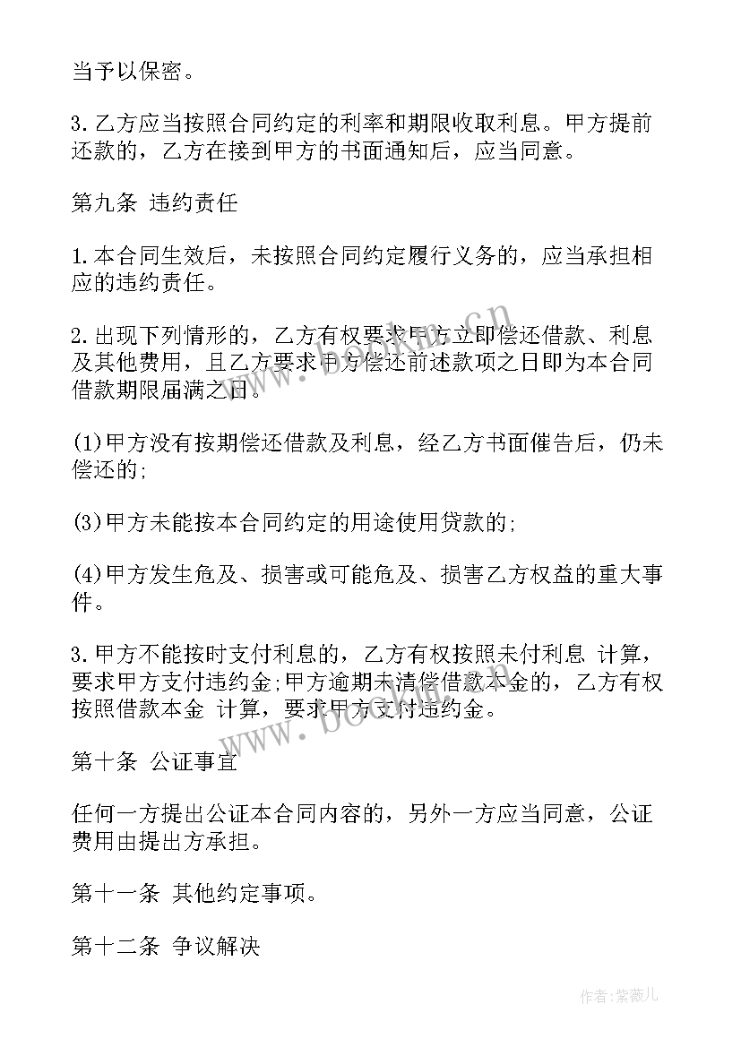 个人对企业借款合同有哪些 企业借款合同(实用6篇)