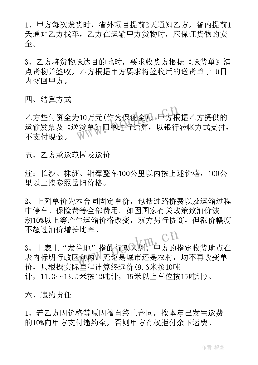 最新煤炭运输合同协议书 运输承包合同(优秀9篇)