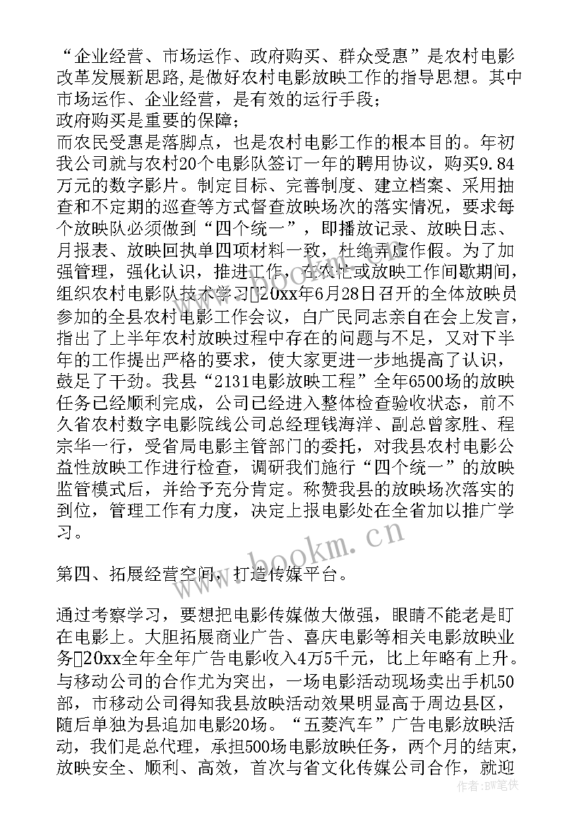 最新传媒工作年度总结报告 视频工作总结优选(优秀9篇)