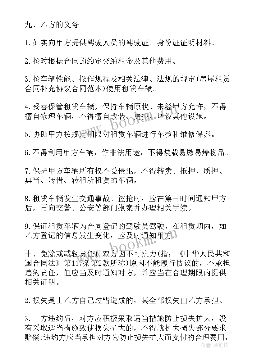 最新正规汽车租赁合同 汽车租赁合同(优质6篇)