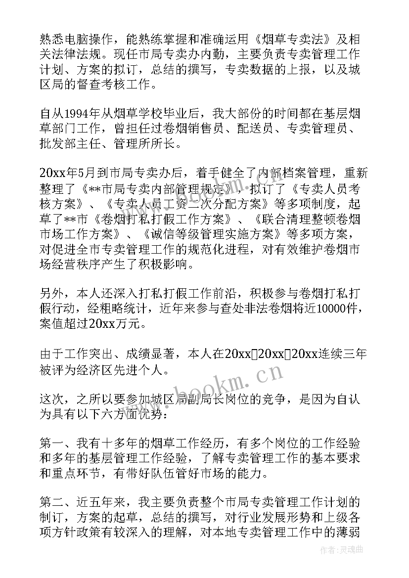 烟草演讲稿责任与担当(优秀10篇)