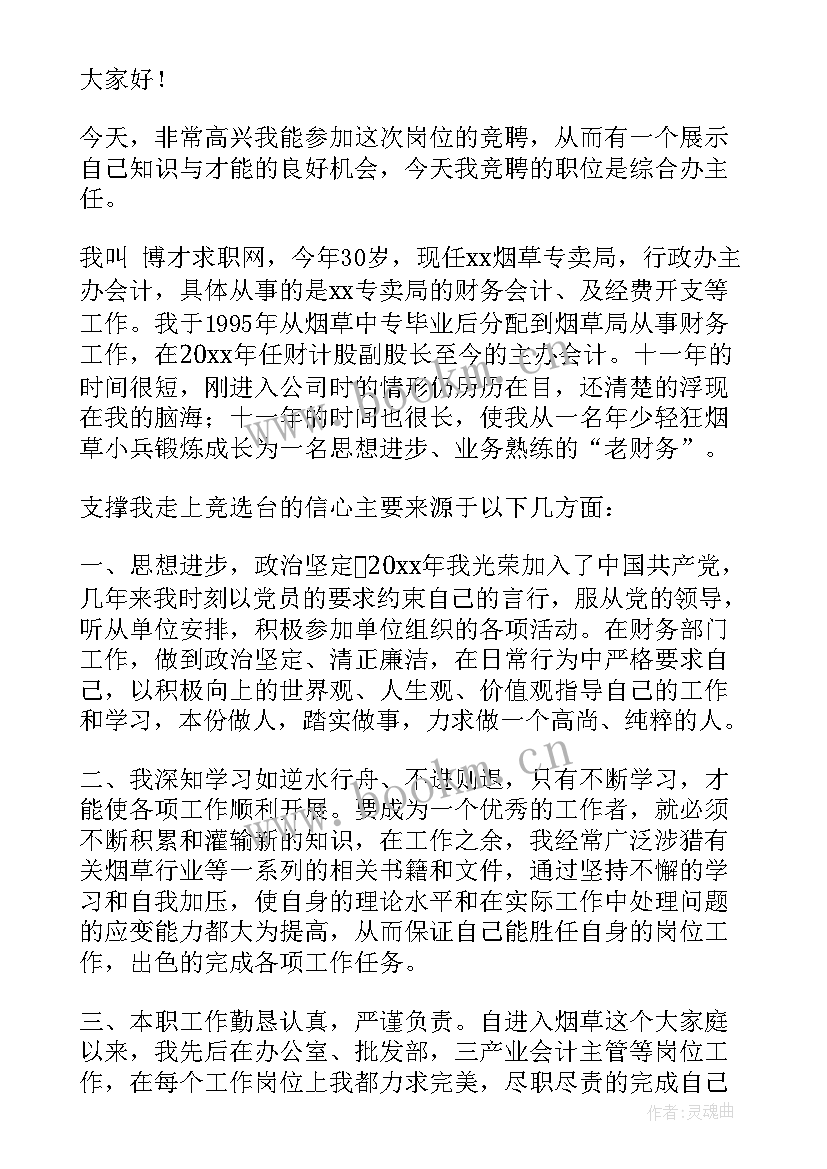 烟草演讲稿责任与担当(优秀10篇)