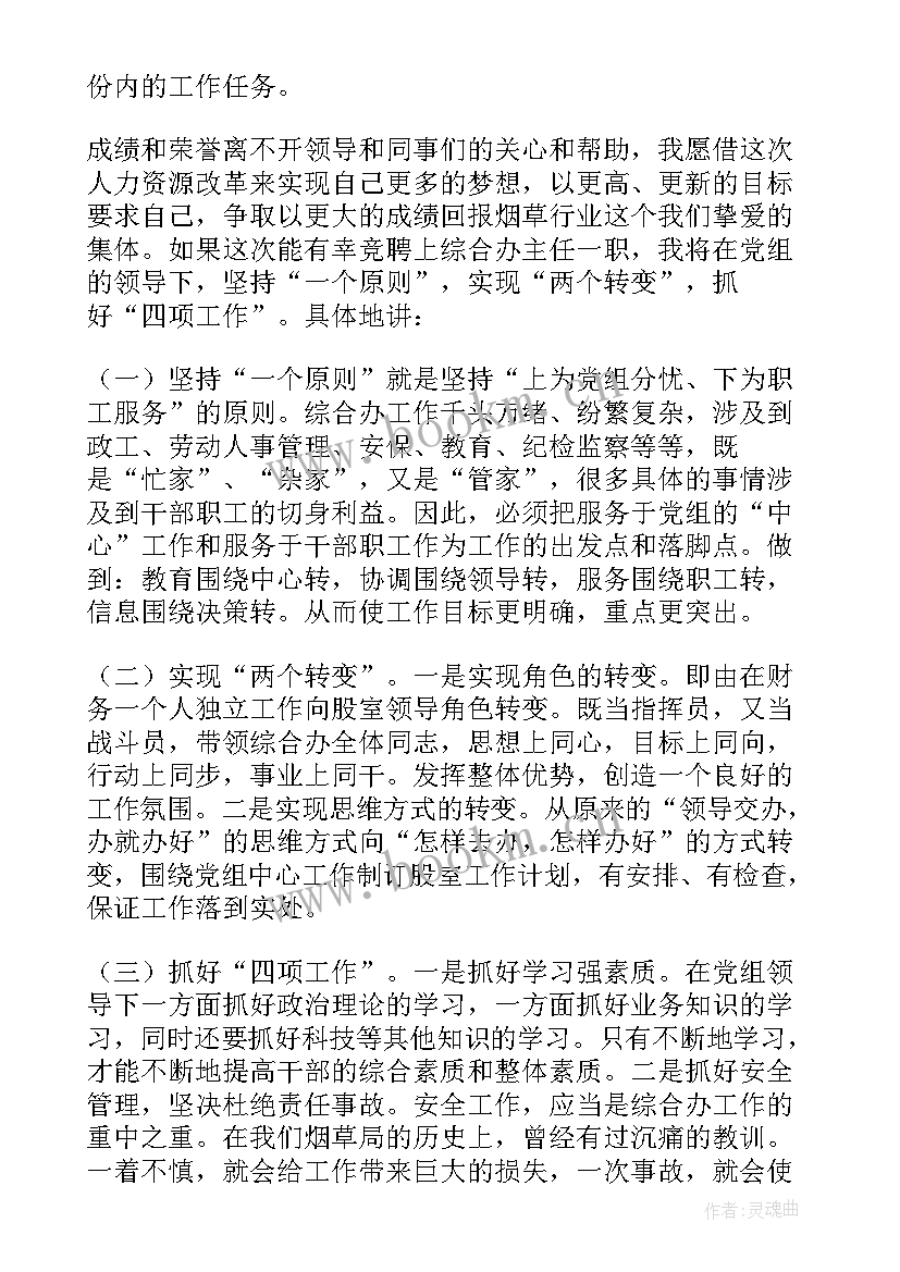 烟草演讲稿责任与担当(优秀10篇)