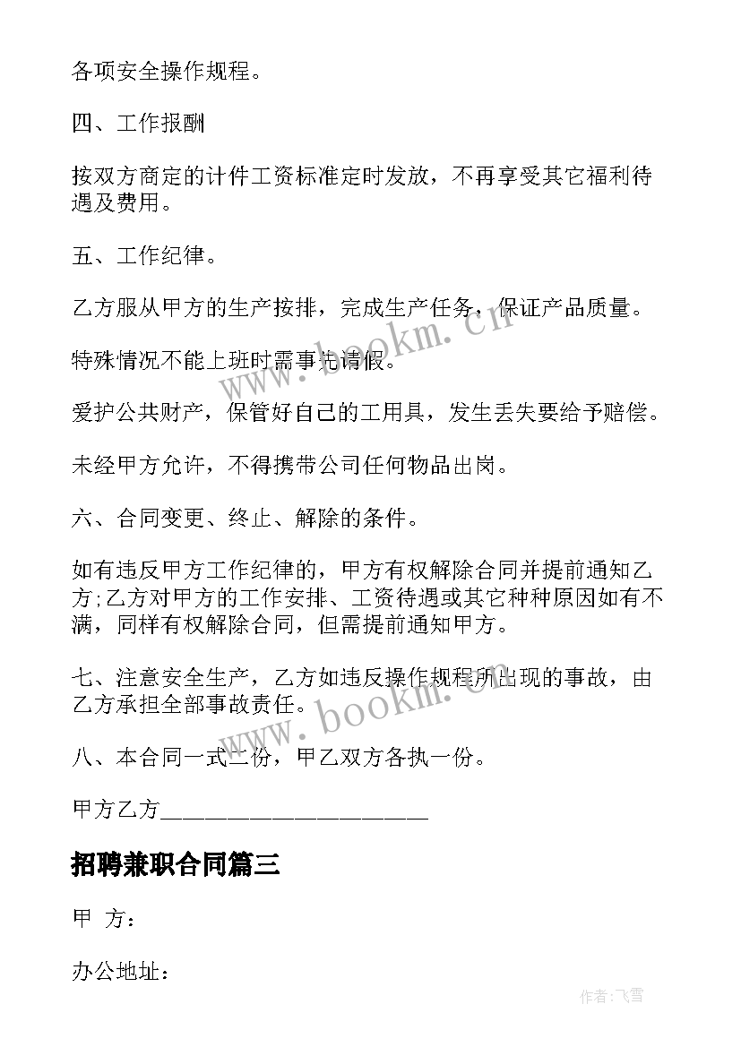 招聘兼职合同(实用6篇)