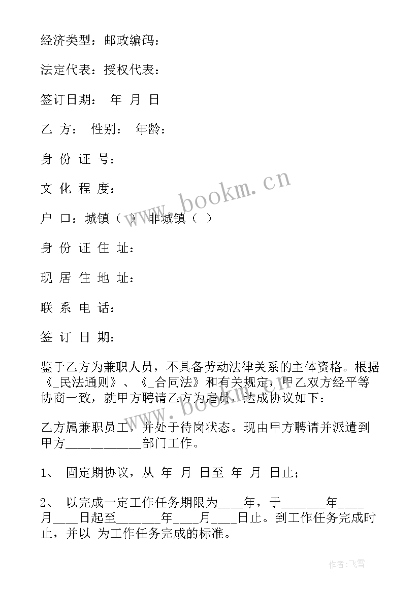 招聘兼职合同(实用6篇)