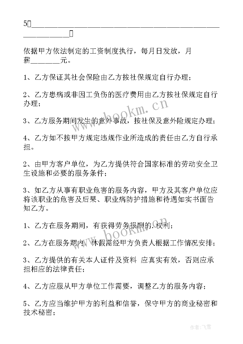 招聘兼职合同(实用6篇)