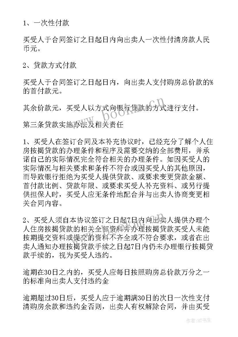 最新精装修商品房合同规范 小区精装修商品房合同共(通用5篇)