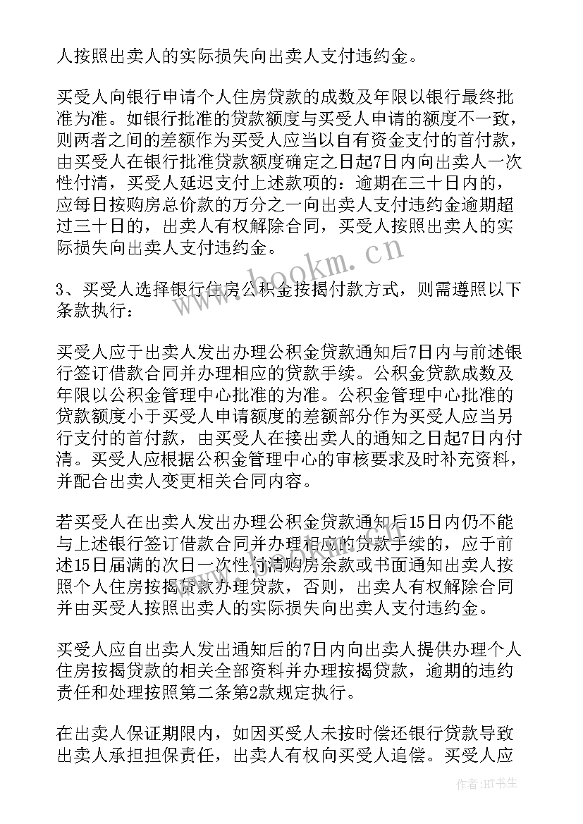 最新精装修商品房合同规范 小区精装修商品房合同共(通用5篇)