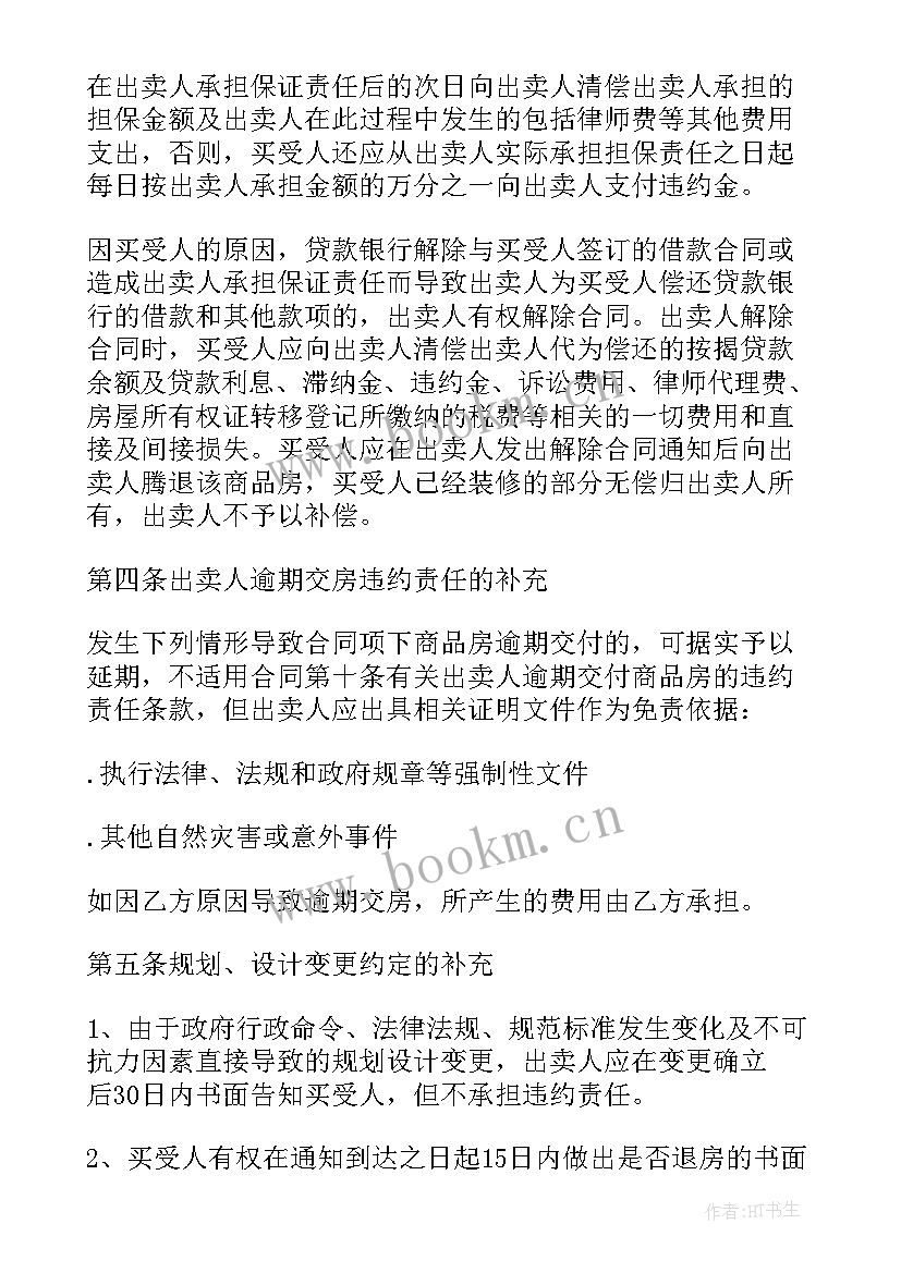 最新精装修商品房合同规范 小区精装修商品房合同共(通用5篇)