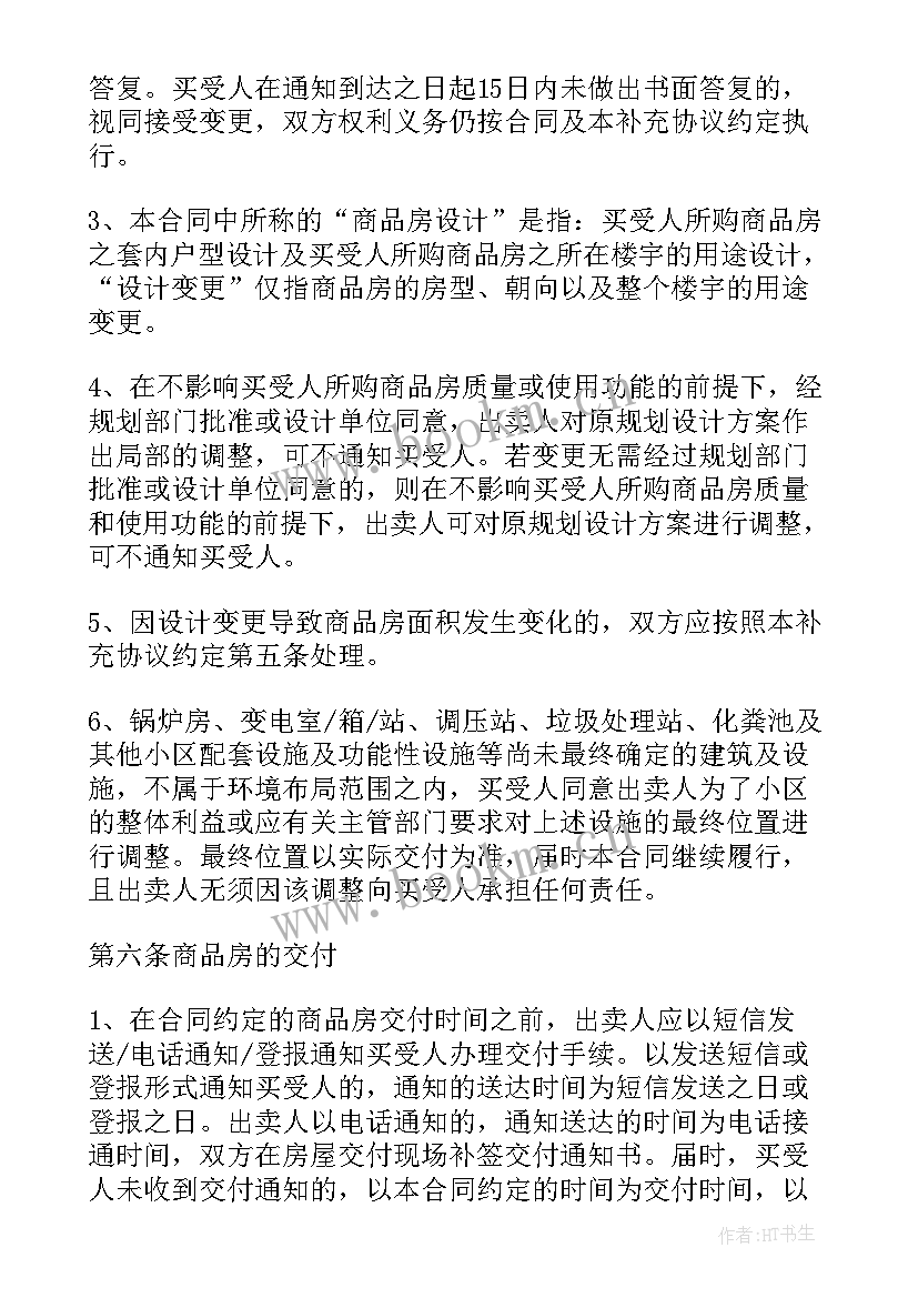 最新精装修商品房合同规范 小区精装修商品房合同共(通用5篇)