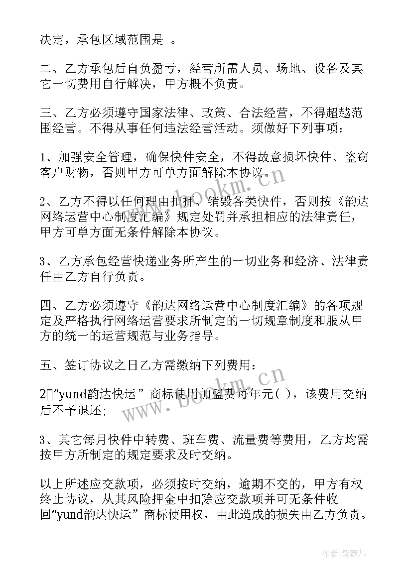 2023年快递卸货承包合同 快递承包合同(通用6篇)