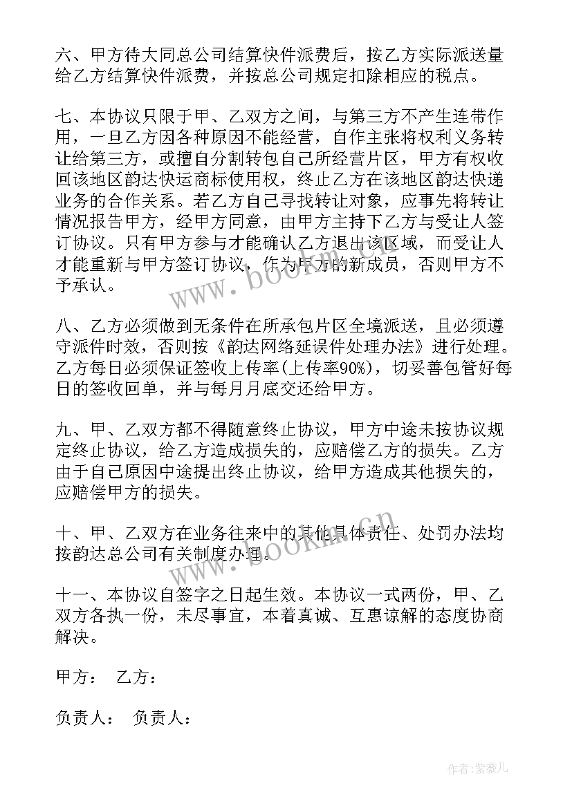 2023年快递卸货承包合同 快递承包合同(通用6篇)