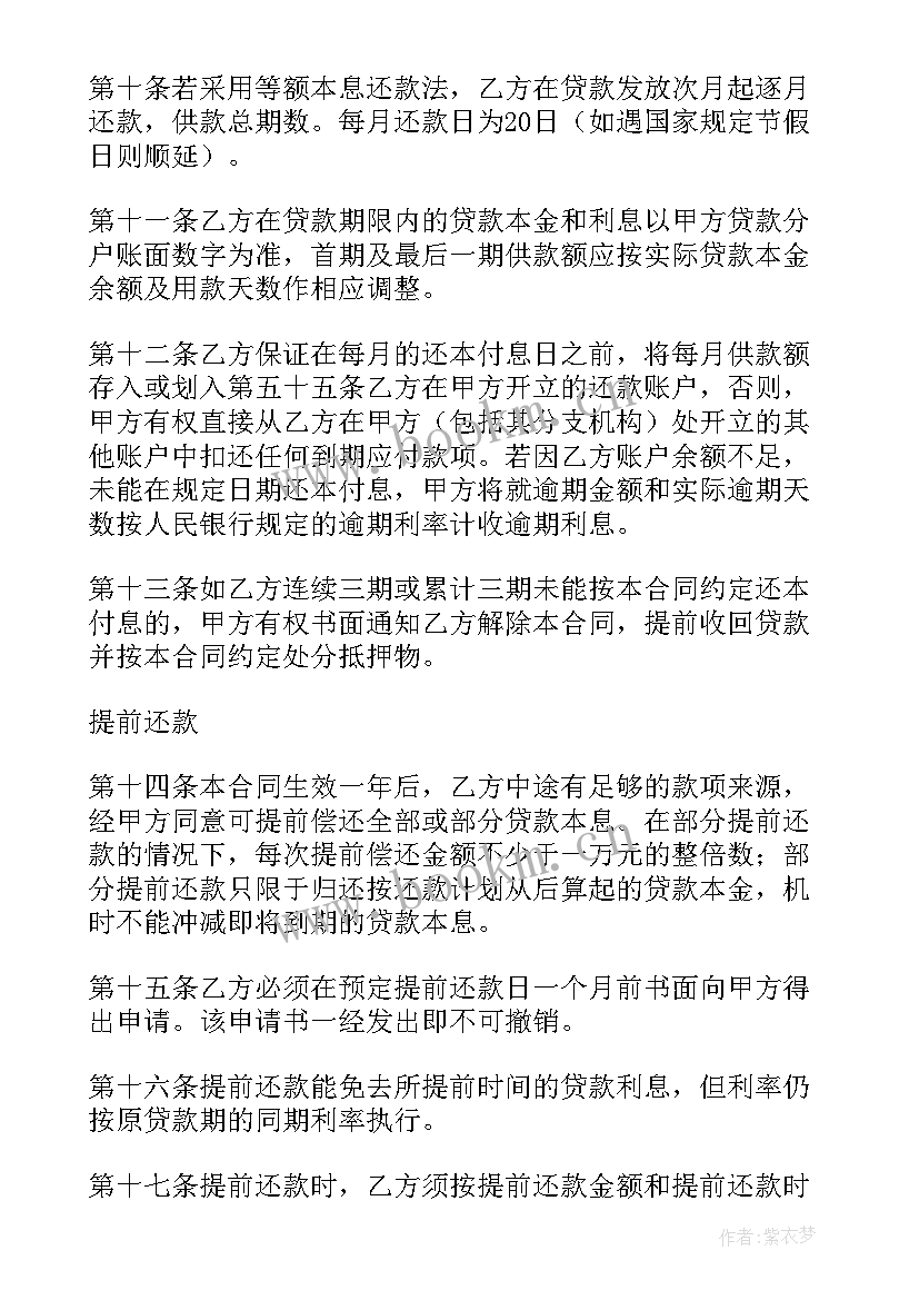 2023年借款房产抵押合同条件 房屋抵押借款合同(模板10篇)