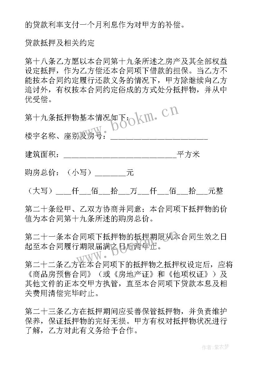 2023年借款房产抵押合同条件 房屋抵押借款合同(模板10篇)