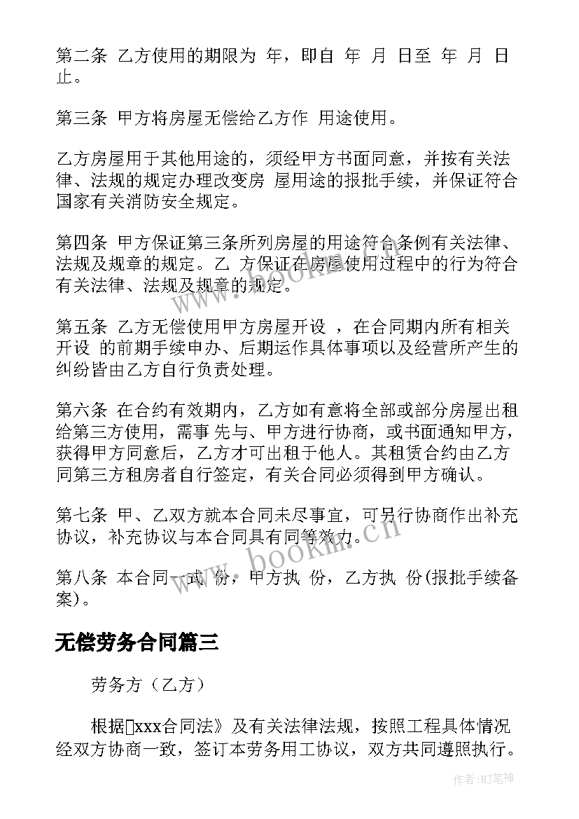 最新无偿劳务合同 无偿劳务合同共(优质5篇)