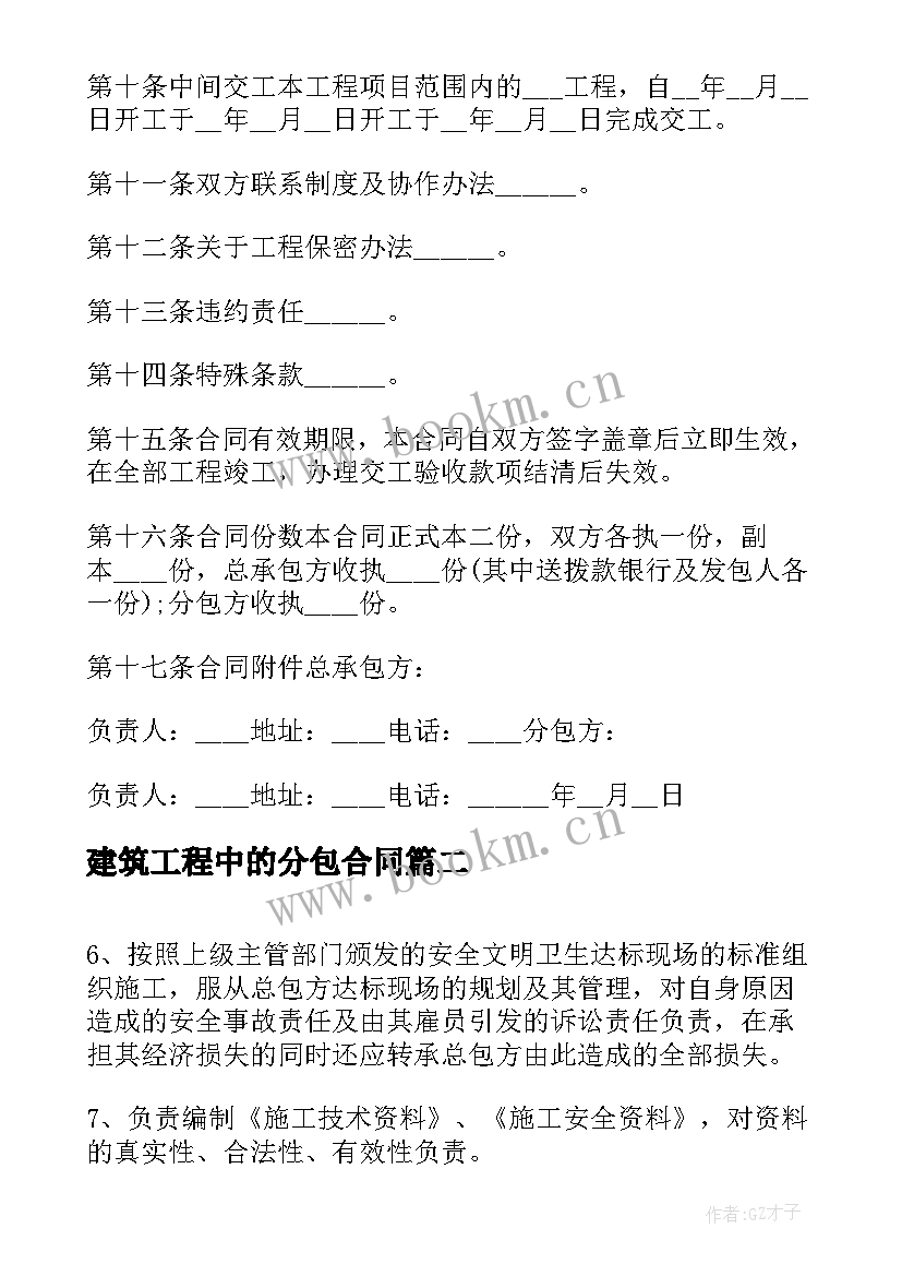 建筑工程中的分包合同(优秀5篇)