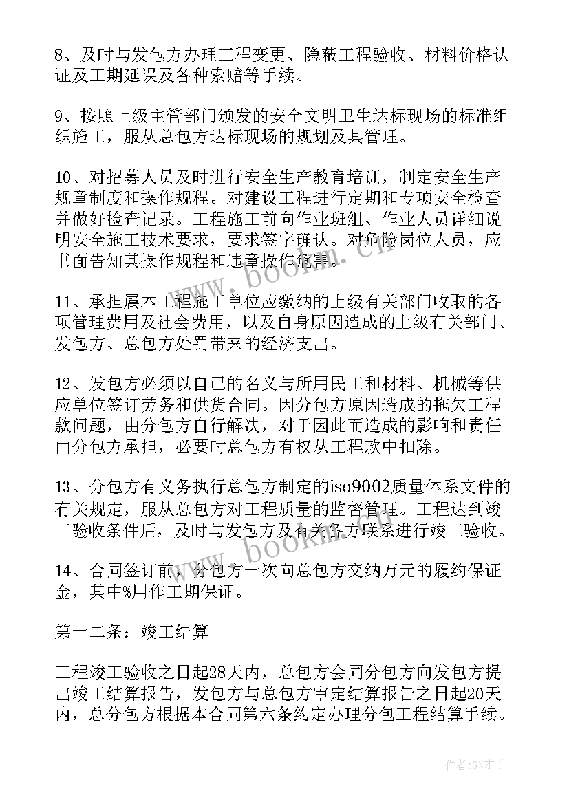 建筑工程中的分包合同(优秀5篇)