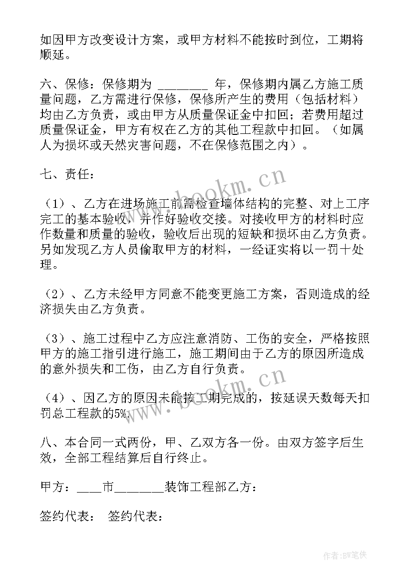 2023年装修木工承包合同协议书 装修工人木工合同(实用5篇)