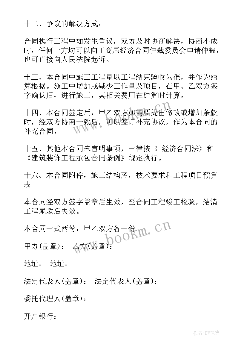 2023年装修木工承包合同协议书 装修工人木工合同(实用5篇)