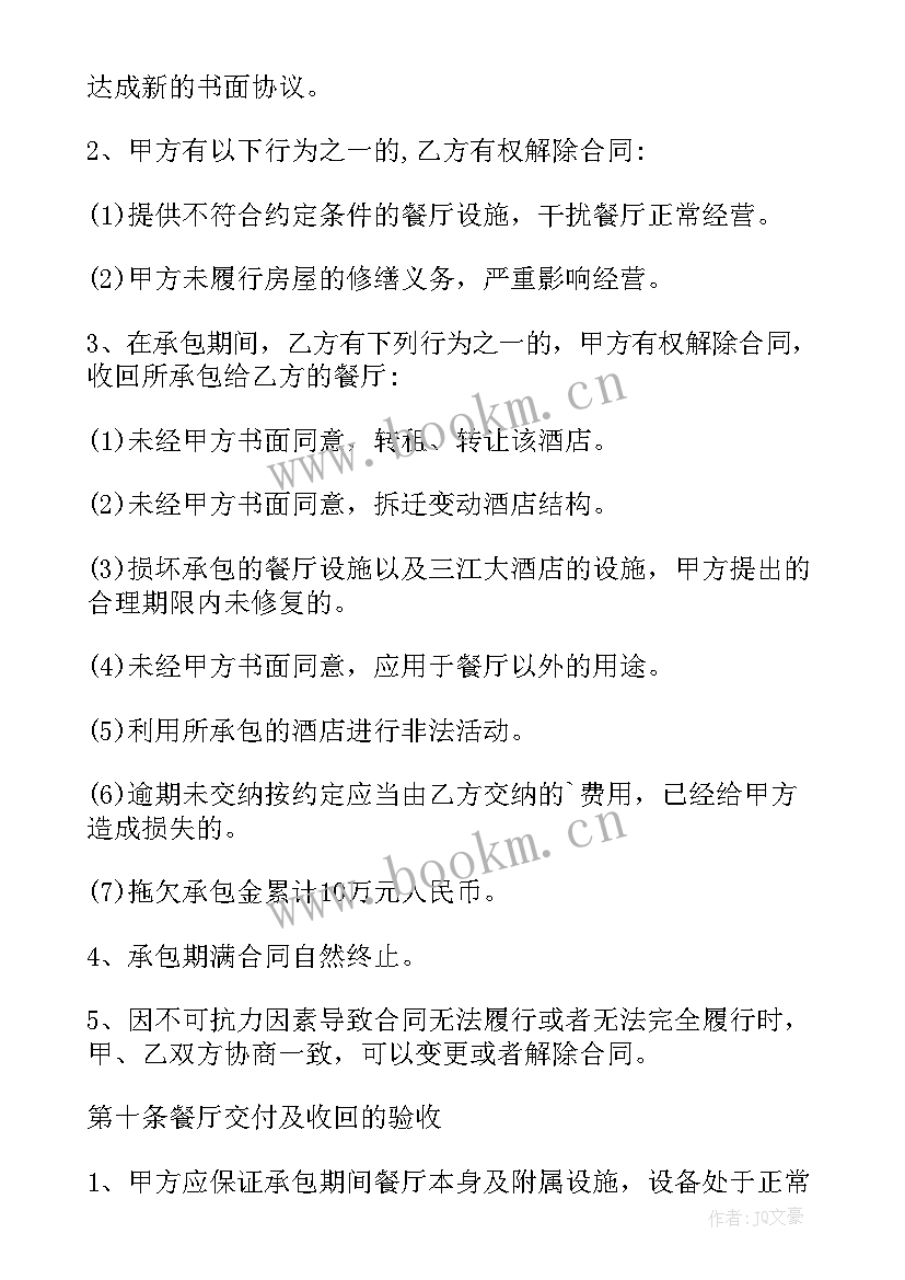 2023年酒店房屋租赁合同完整 酒店经营合同(大全5篇)