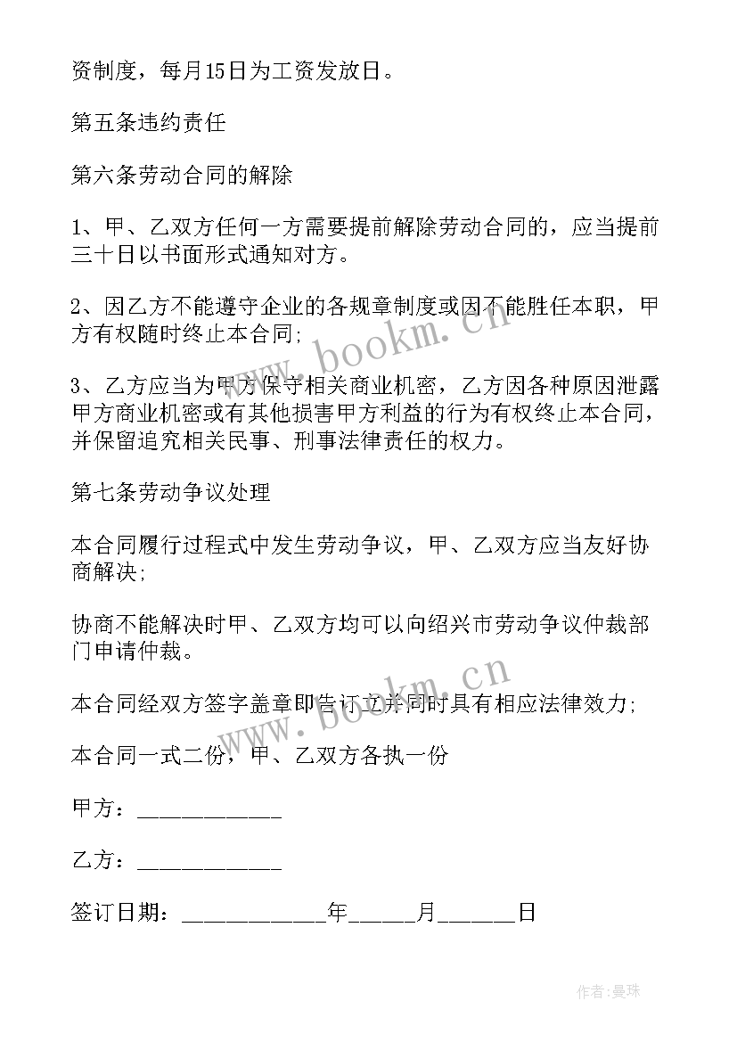 2023年中国核电用工合同(模板5篇)