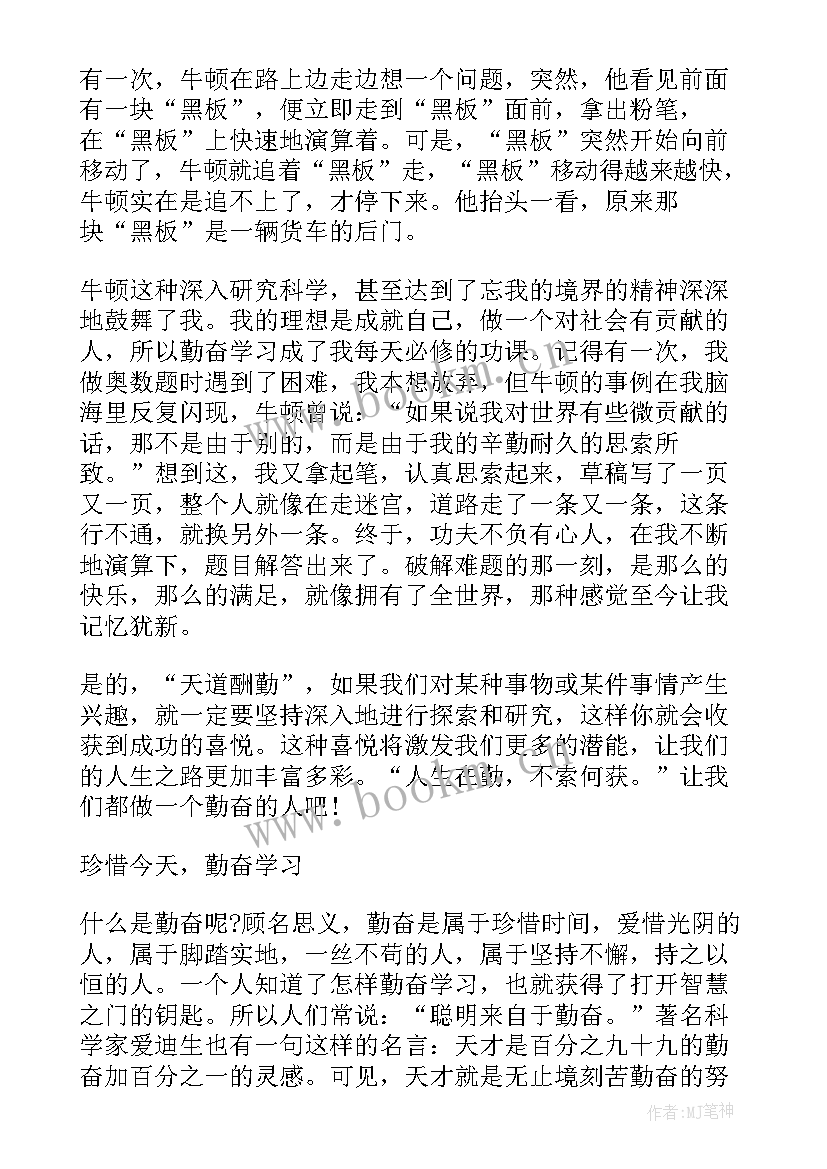 进取的演讲稿 勤奋进取演讲稿(精选5篇)