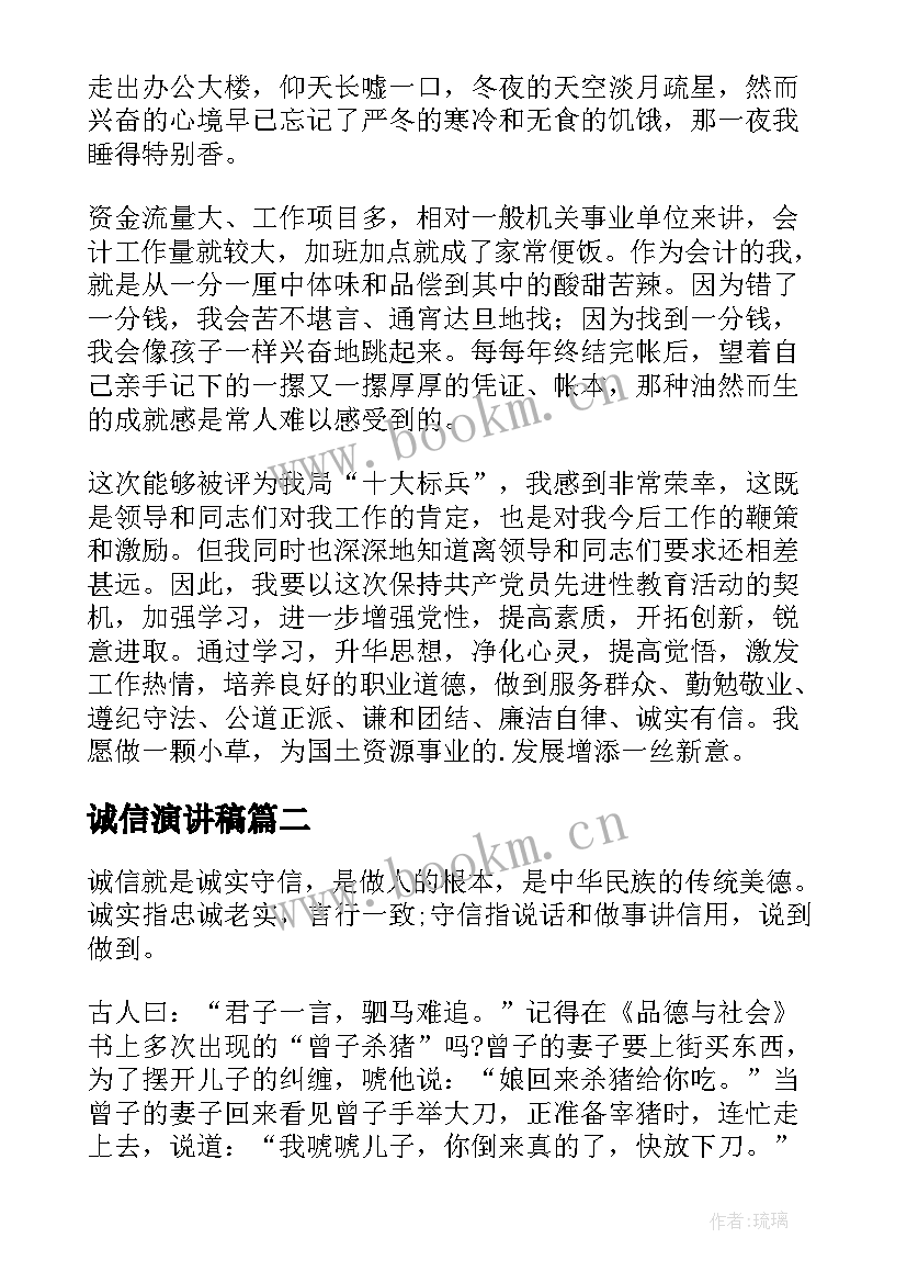 最新诚信演讲稿(优质5篇)