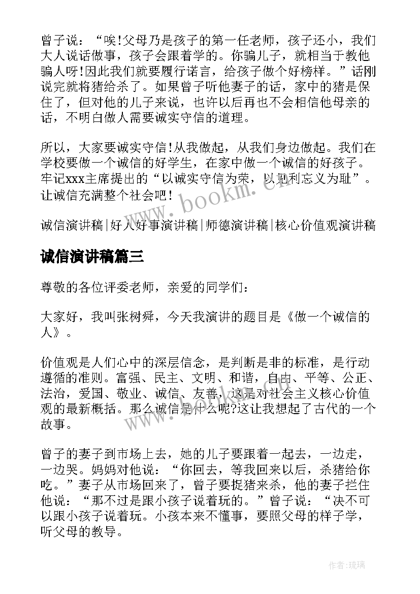 最新诚信演讲稿(优质5篇)