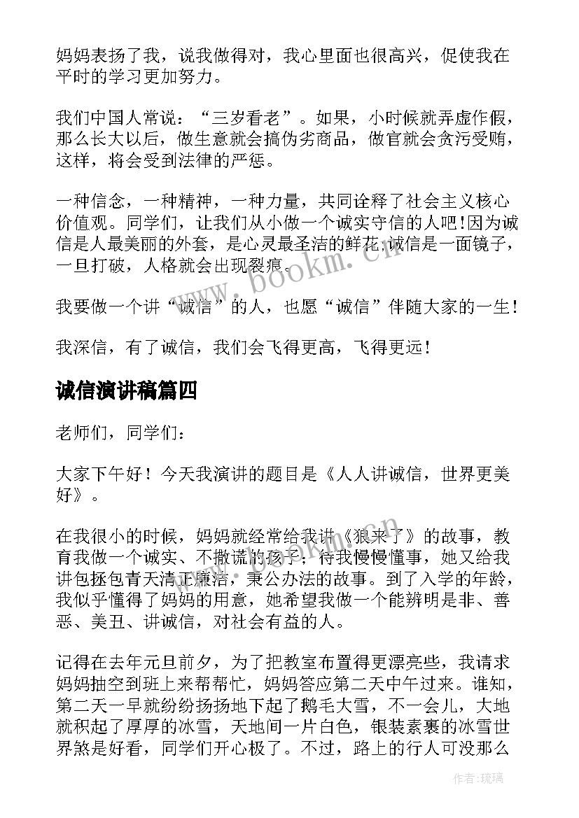 最新诚信演讲稿(优质5篇)