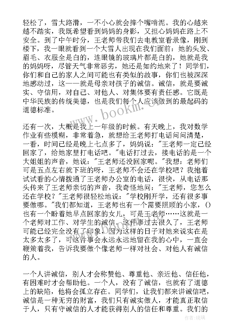 最新诚信演讲稿(优质5篇)