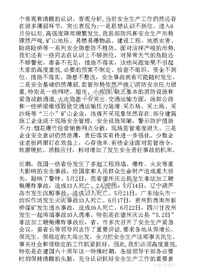 安全生产工作汇报总结(汇总10篇)